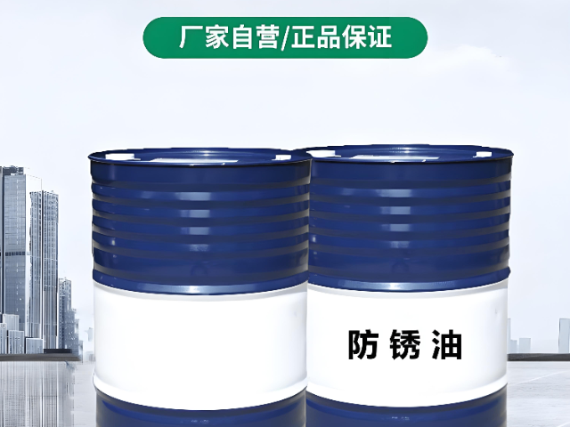 上海耐鹽霧防銹油,防銹油