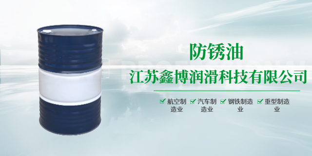 無錫防銹油廠家直銷