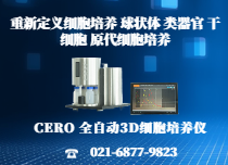 3D細胞培養(yǎng)儀