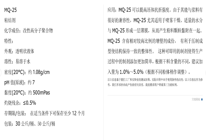 江苏干压成型粘结剂有哪些