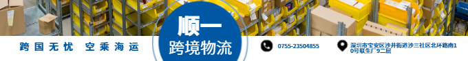 跨境物流