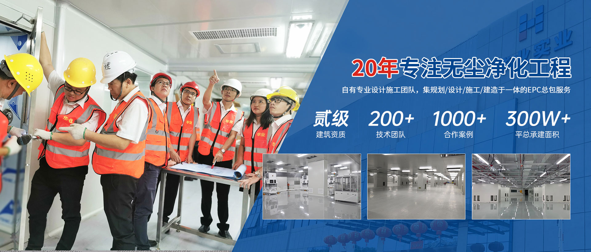廣東華業建設集團有限公司公司介紹