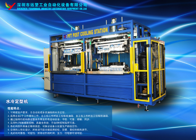 深圳穩(wěn)定水冷定型機應(yīng)用范圍 深圳市遠(yuǎn)望工業(yè)自動化設(shè)備供應(yīng)
