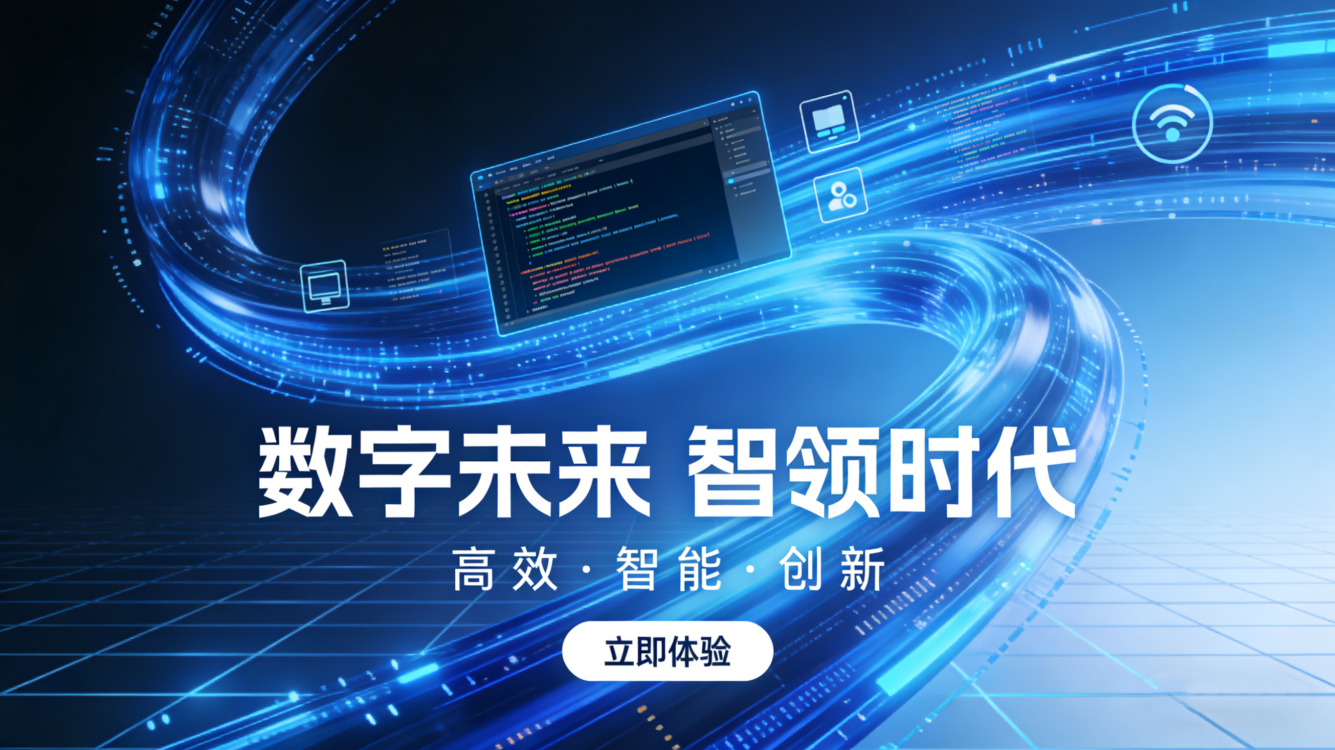 以數(shù)據(jù)驅(qū)動(dòng)決策，以智能重塑流程，為企業(yè)發(fā)展注入持久動(dòng)能