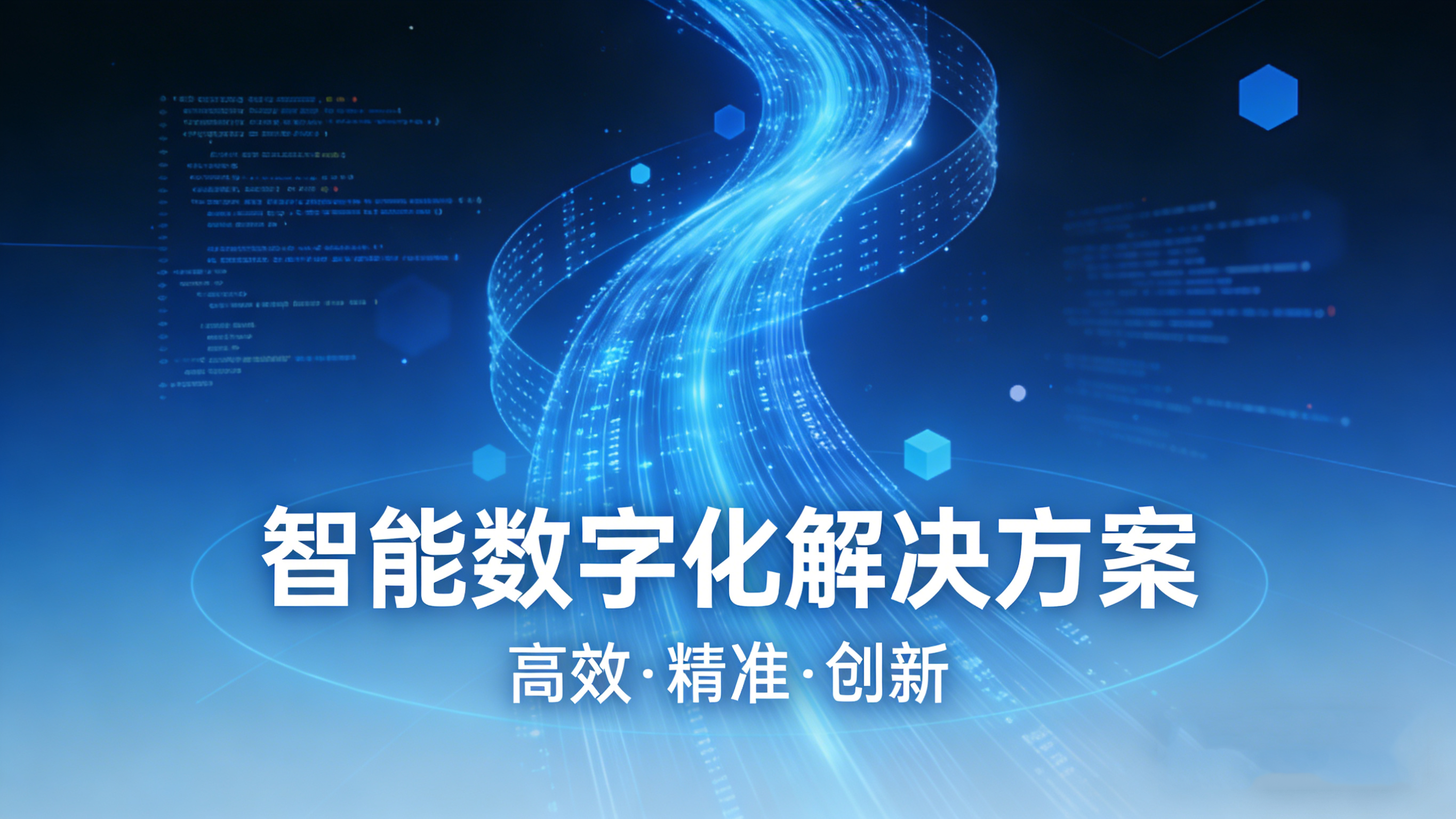 效率、成本、質(zhì)量三重升級數(shù)字化軟件如何成為企業(yè)增長的硬核支撐