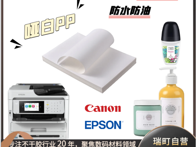 廣東耐高溫不干膠材料價錢,不干膠材料