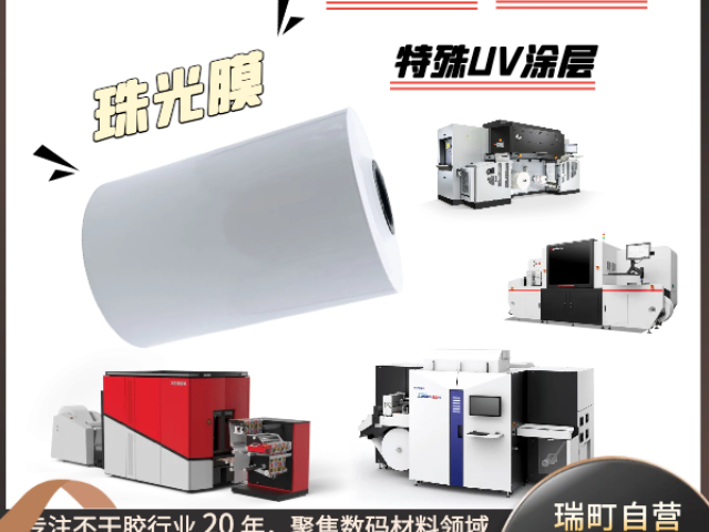上海柔印不干膠材料廠家有哪些 誠信互利 上海瑞町實業(yè)供應