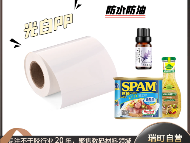 上海防油不干膠材料批發(fā)價(jià)格 歡迎來電 上海瑞町實(shí)業(yè)供應(yīng)