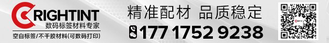 数码标签材料