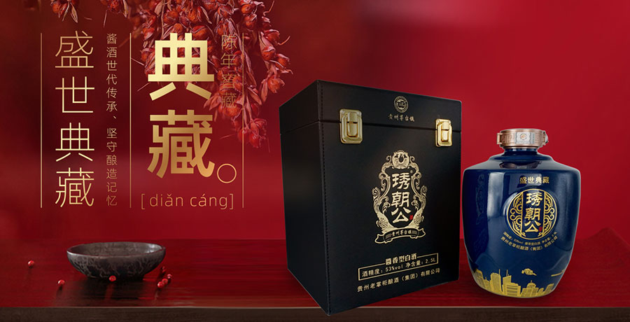 贵州历史悠久53度酱香酒加盟连锁店 诚信经营 补台酒业供应;