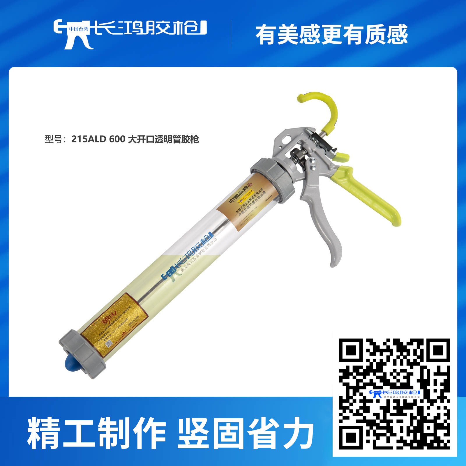 215ALD*600ML大开口透明管胶枪