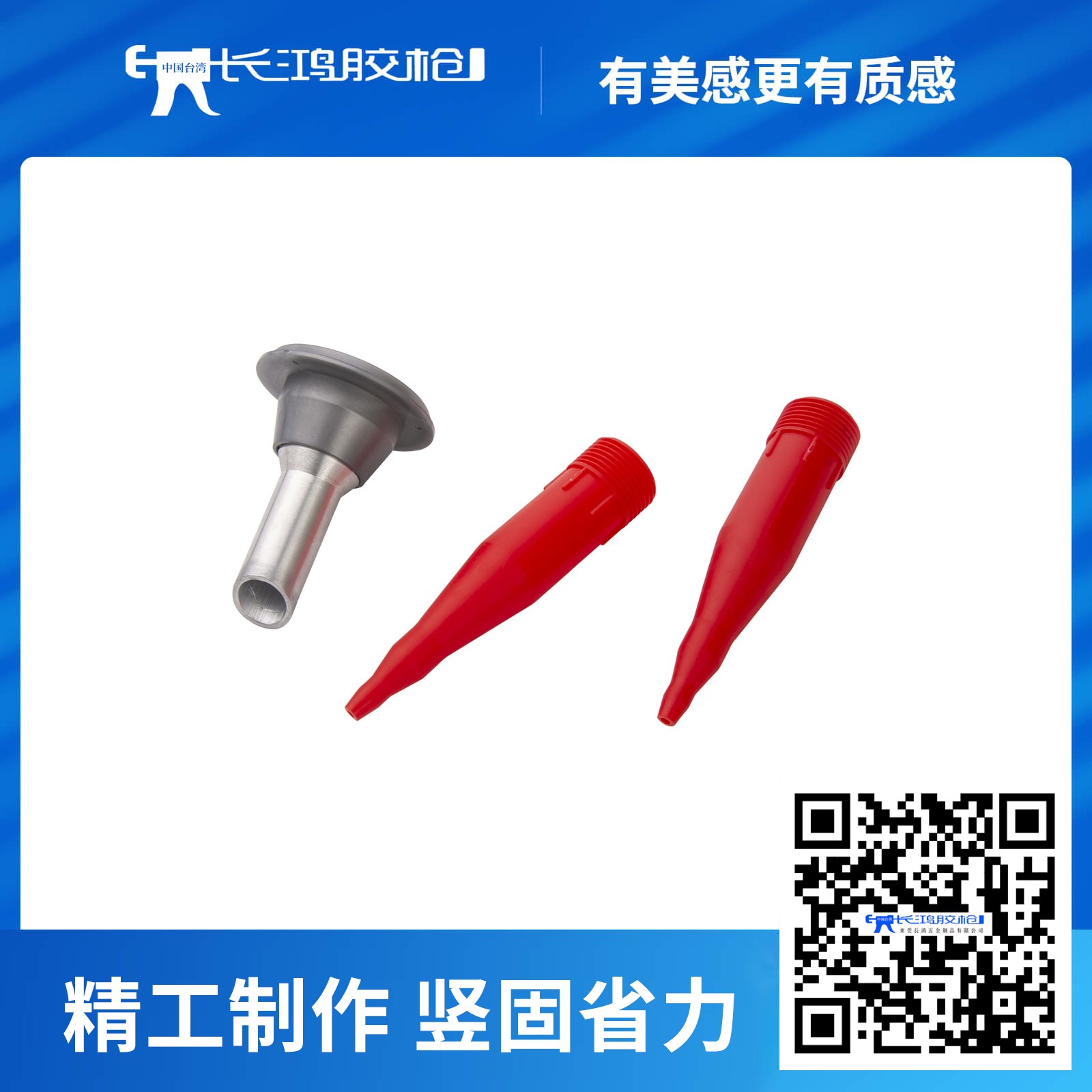 626与软包胶枪用胶咀