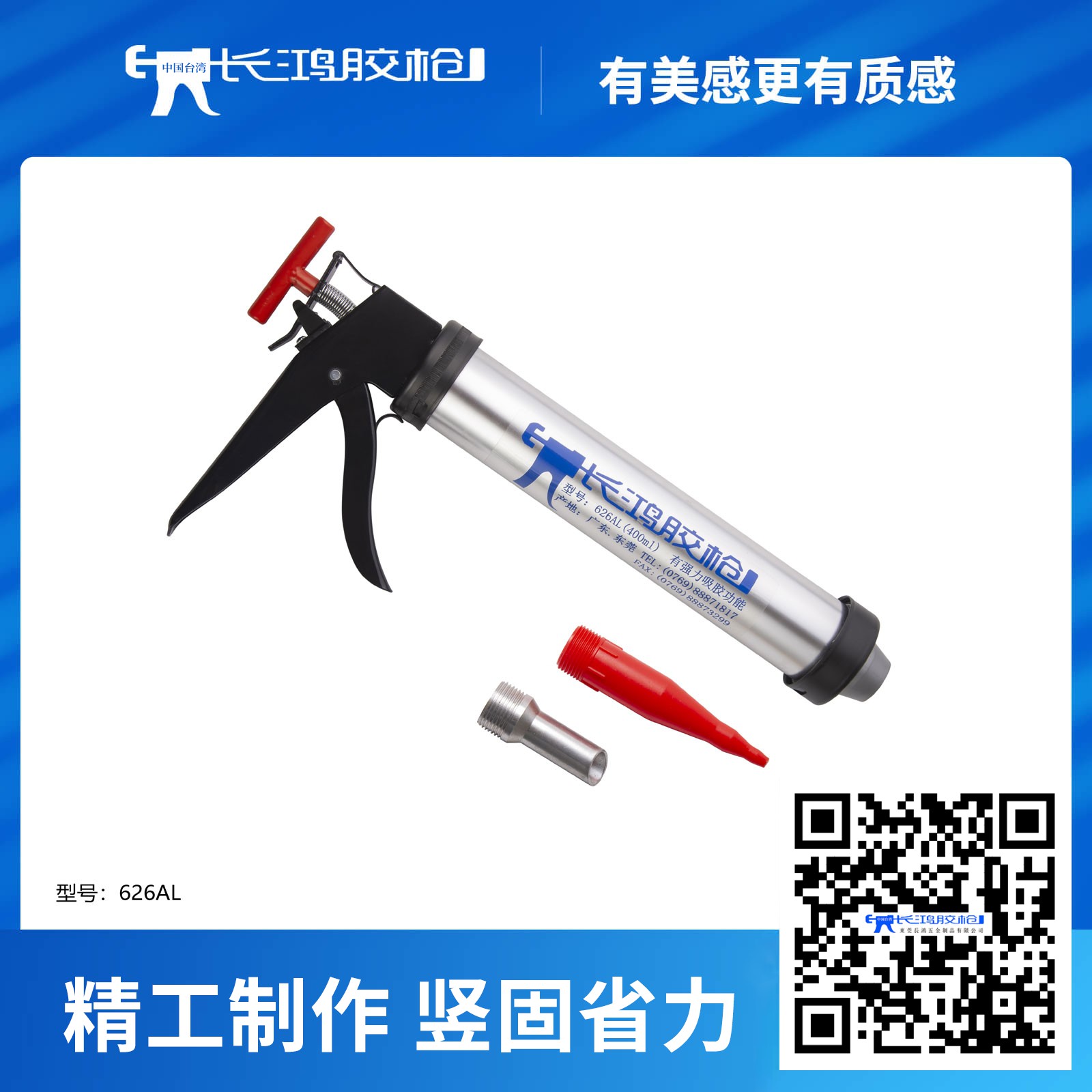 626AL胶枪