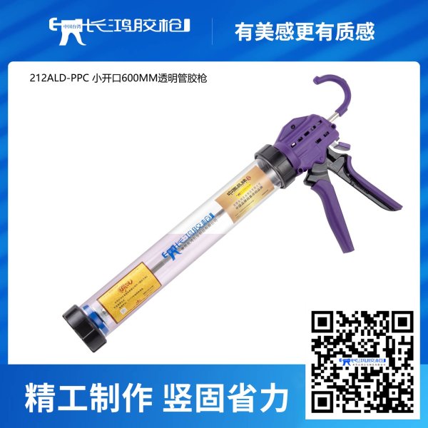 212ALD-PPC小开口600ML透明管胶胶枪