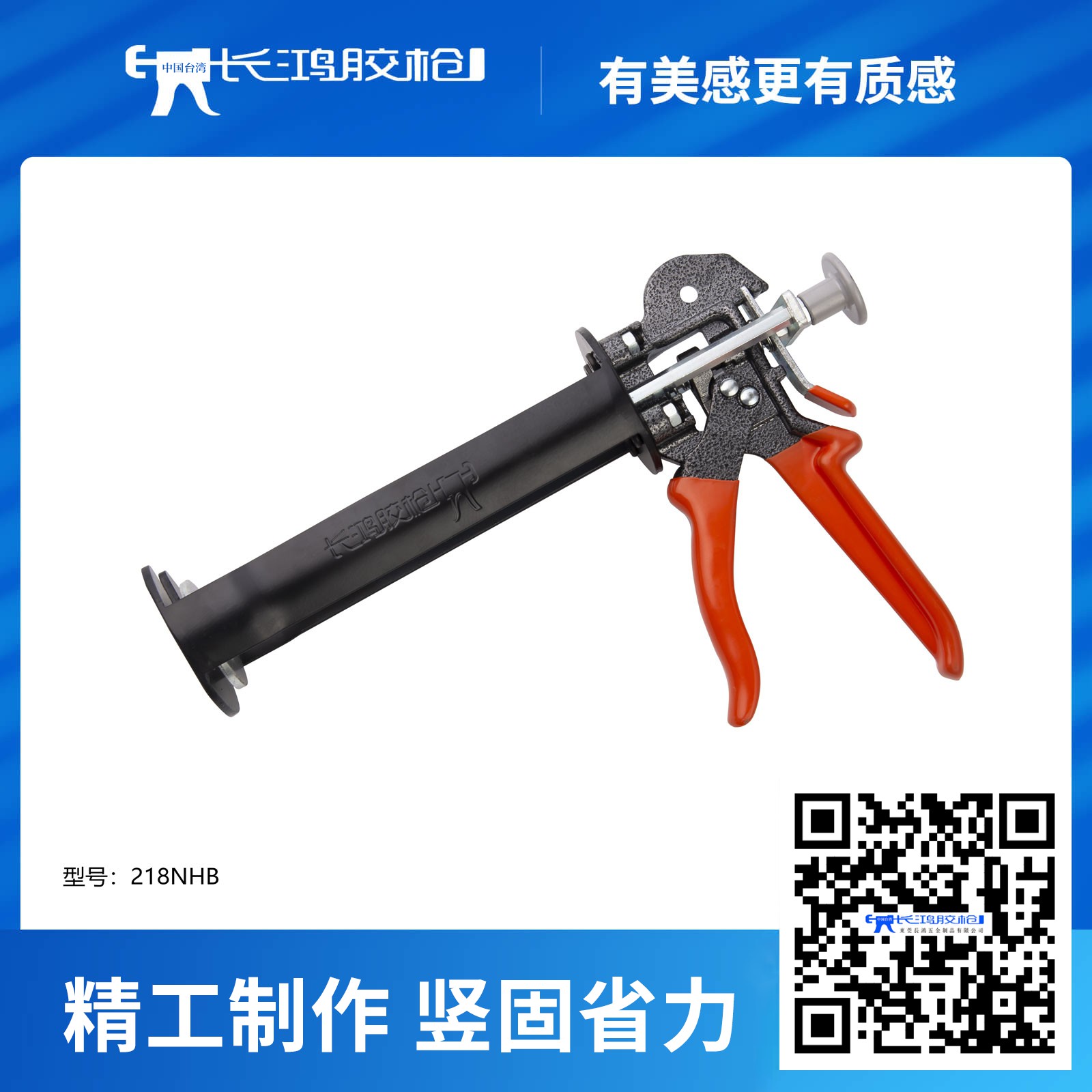 218NHB双组份胶枪