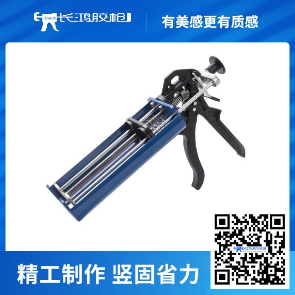 BCX200双组份美缝胶枪