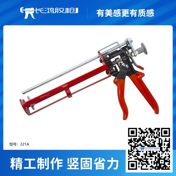 221A双组份胶枪