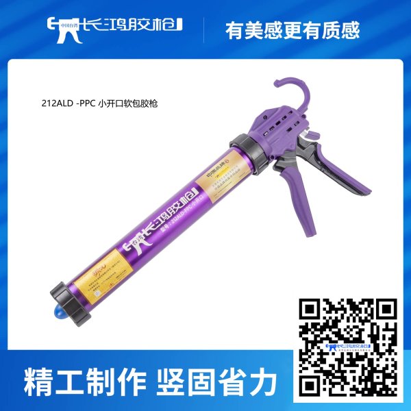 212ALD-PPC小开口软包胶枪