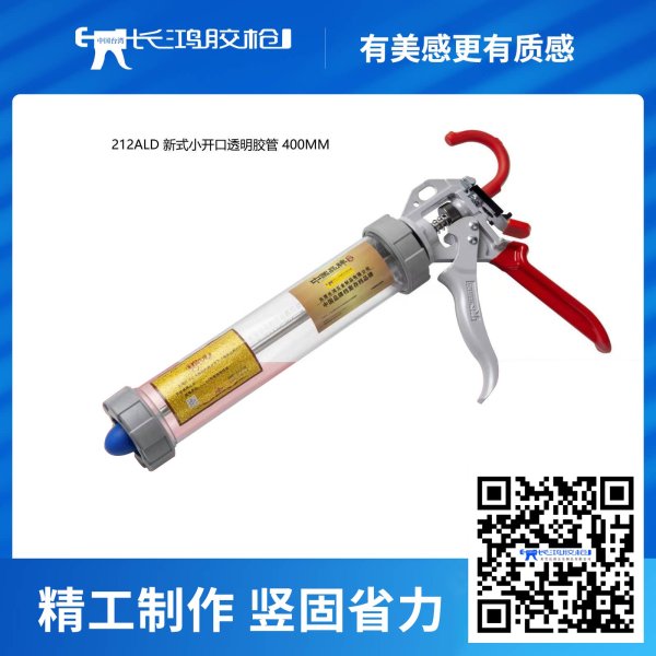 212ALD小开口透明胶管 400ML