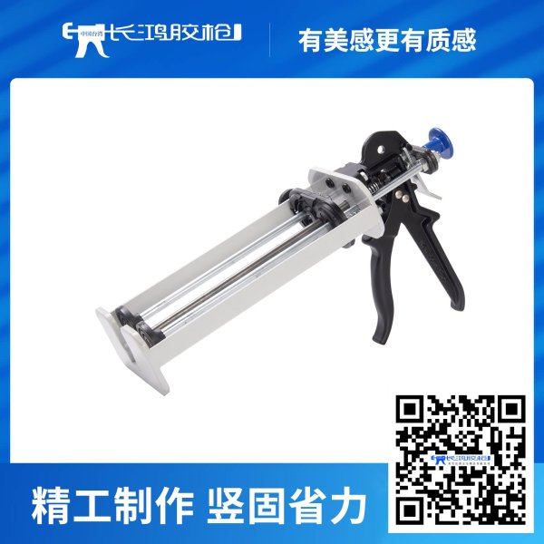 435XSP双组份胶枪