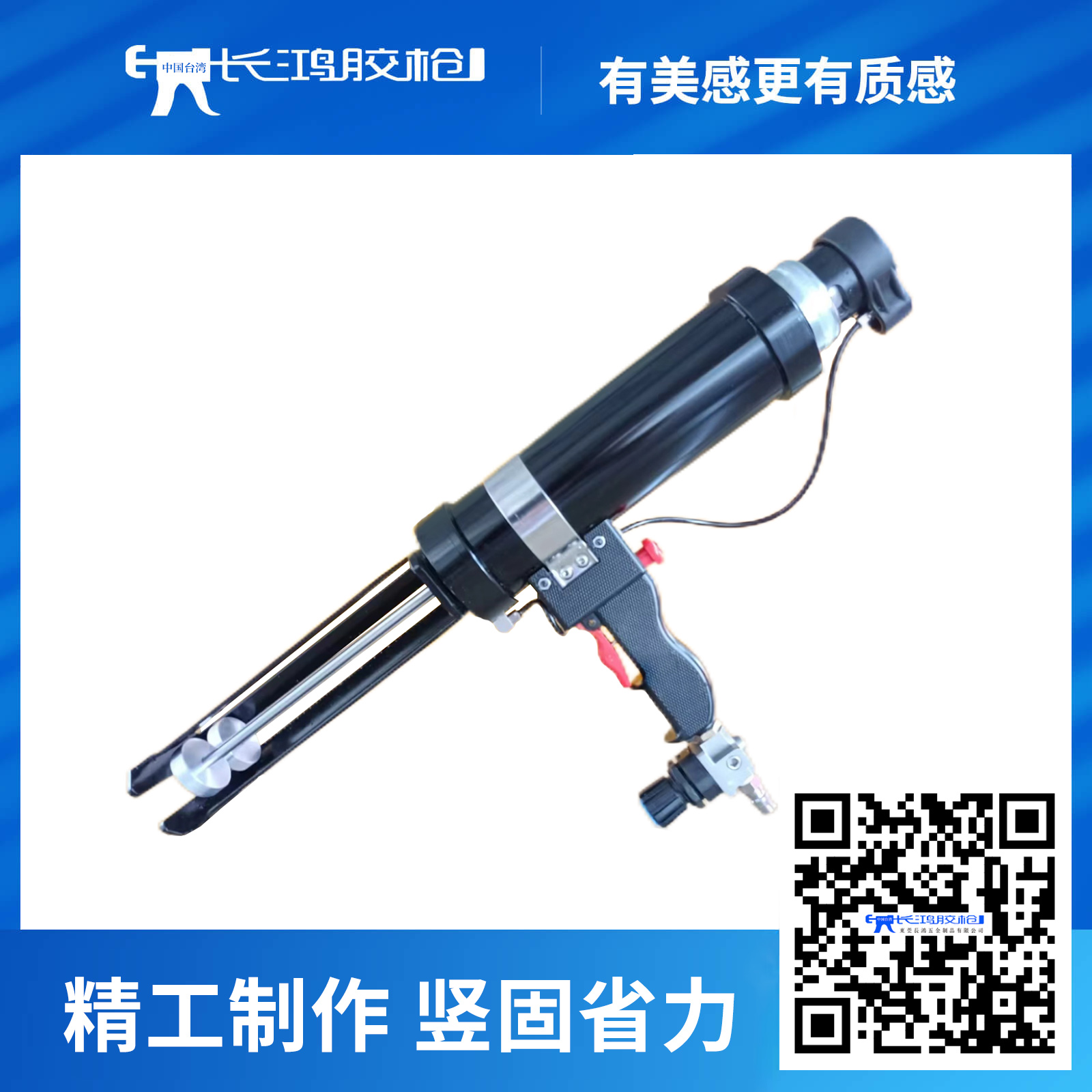 长鸿气动胶枪 长鸿气动胶枪