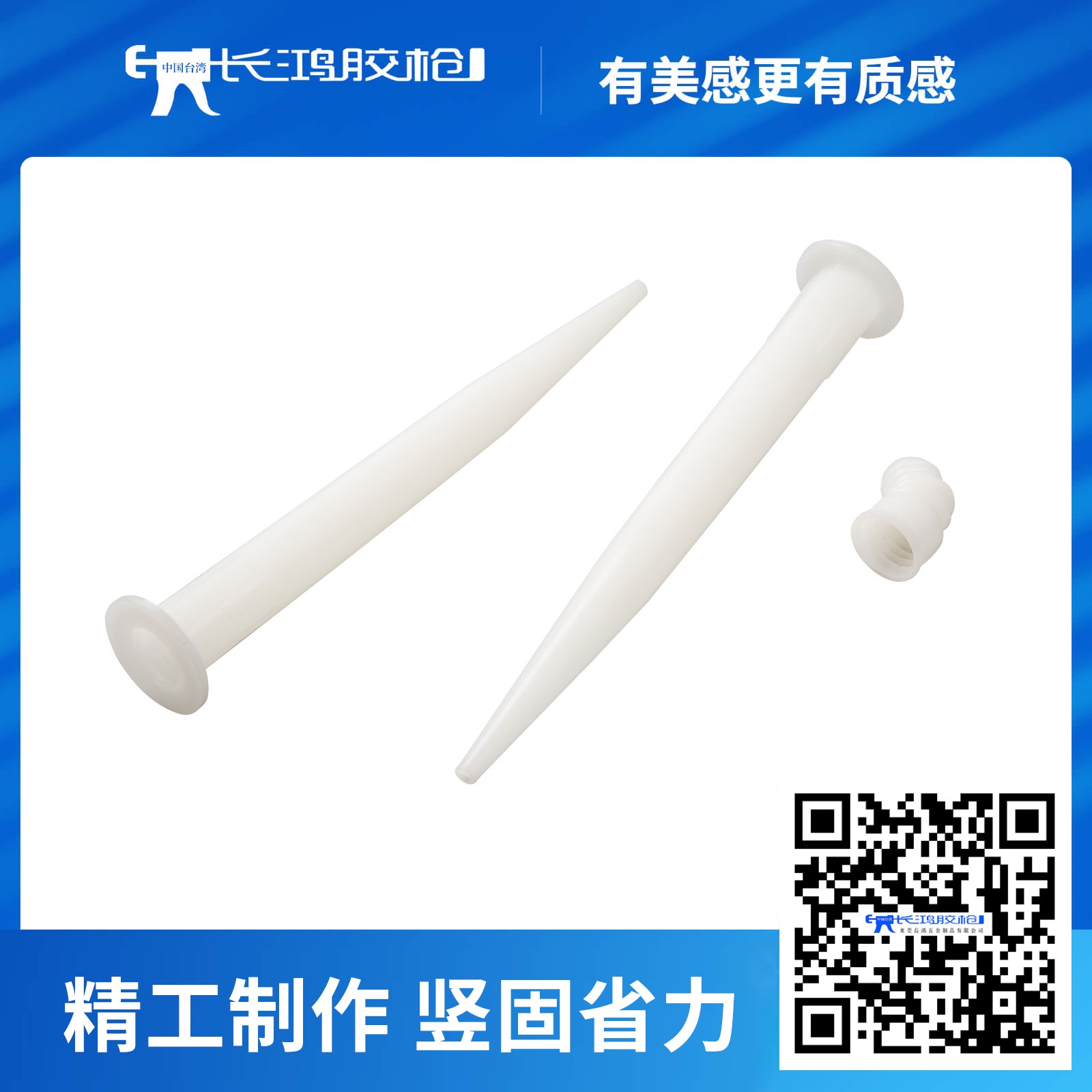 硬支加长45度胶咀