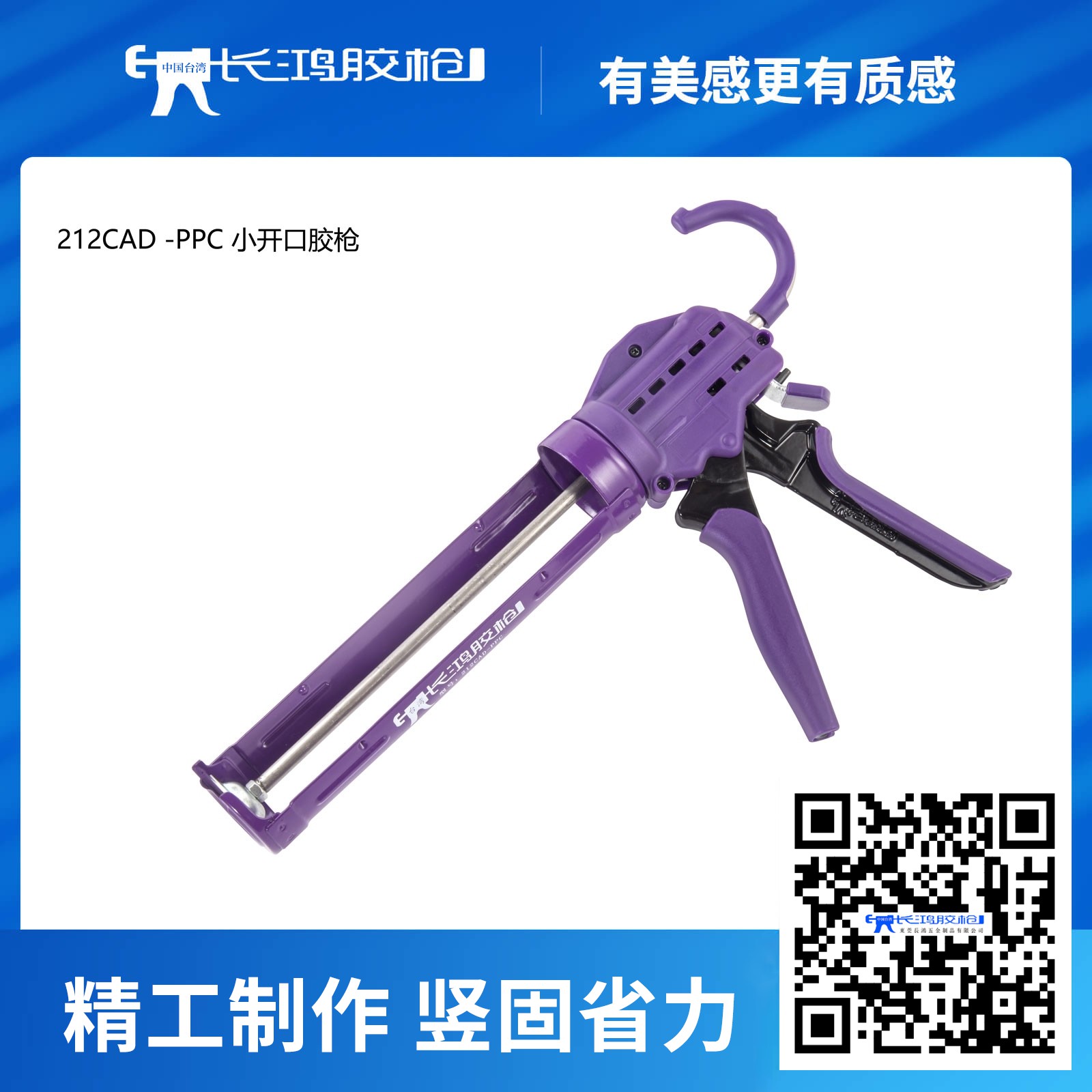 212CAD-PPC小开口胶枪