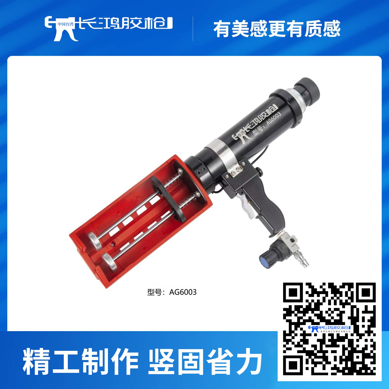 AG6003气动胶枪