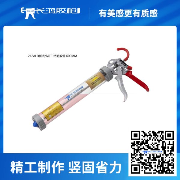 212ALD小开口透明胶管600mm