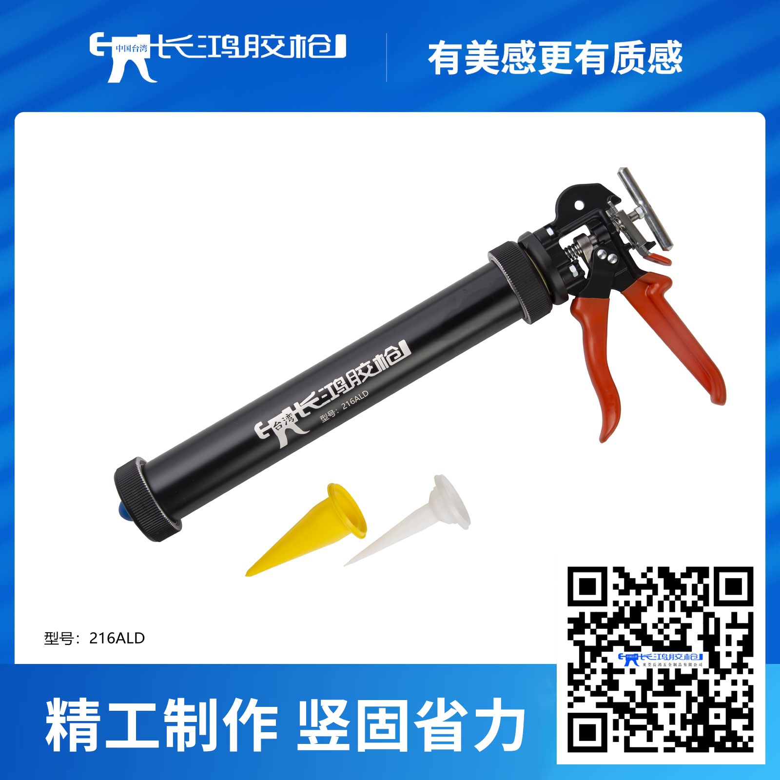 216ALD高粘度软包胶枪