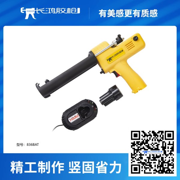 836BAT电动枪