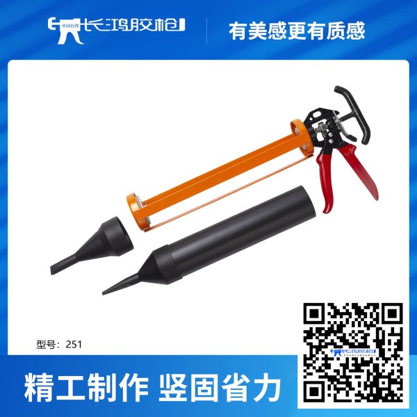 251水泥枪