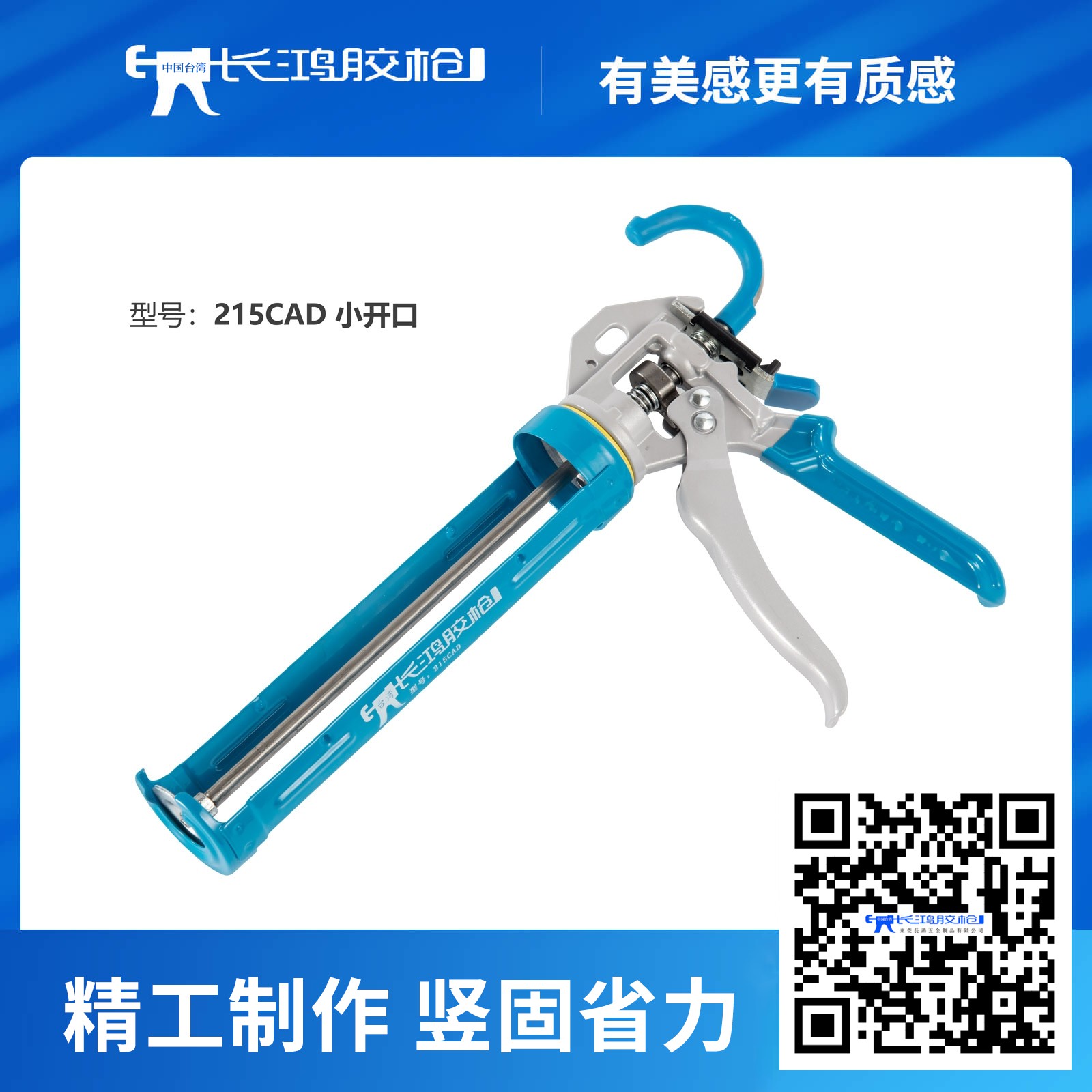 215CAD小开口胶枪