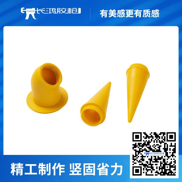 45度可换头黄色大胶咀