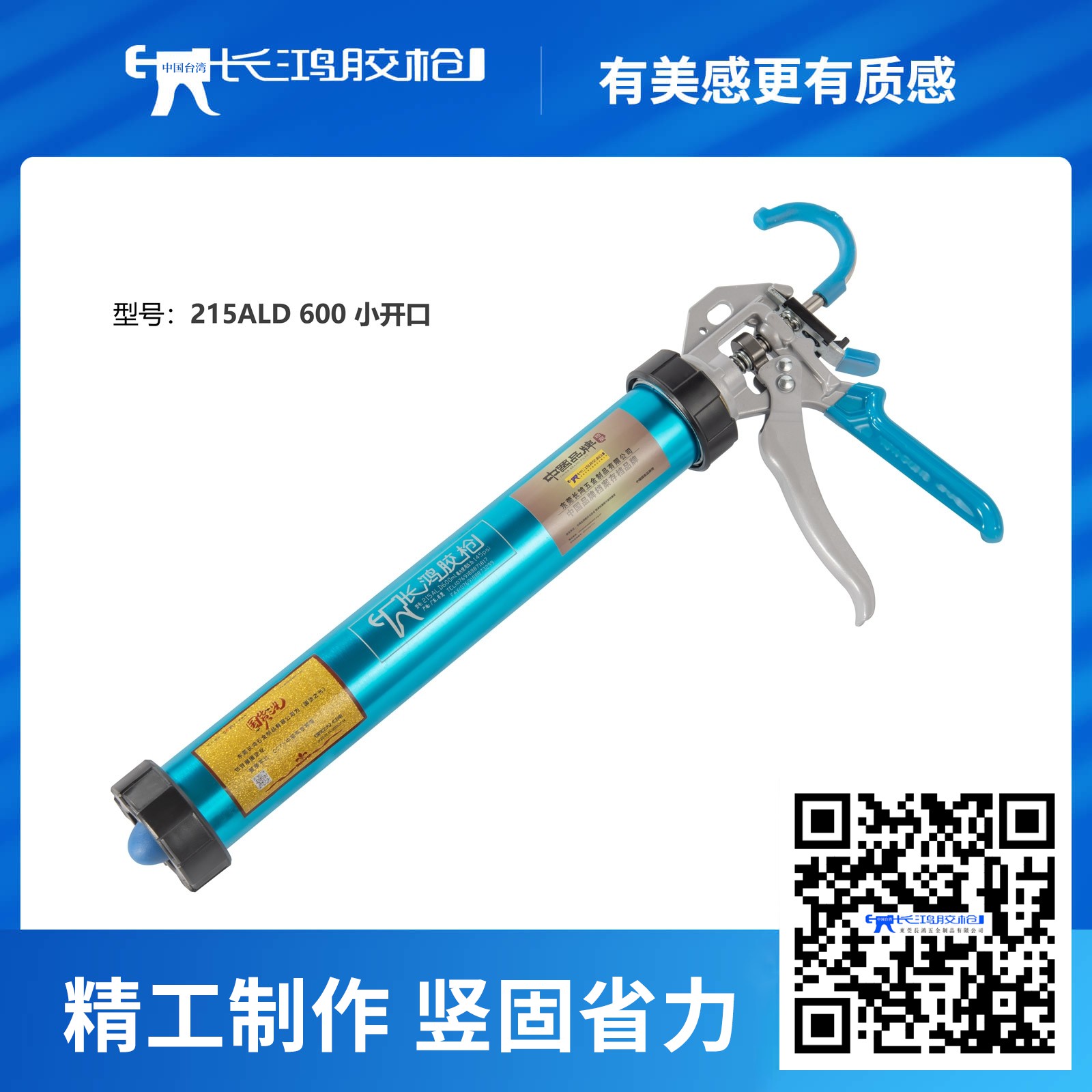 215ALD×600小开口胶枪