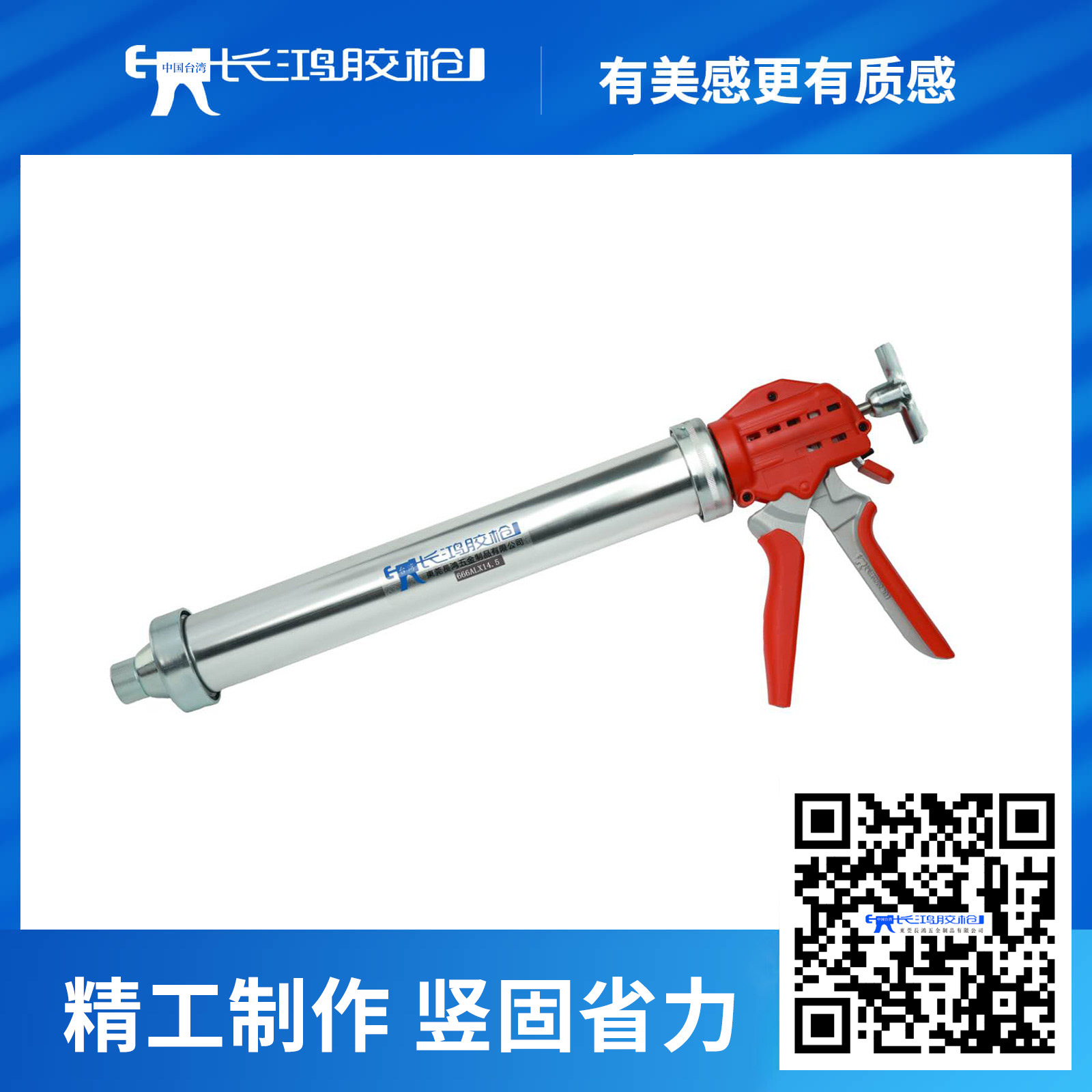 666AL MS胶专业用胶枪