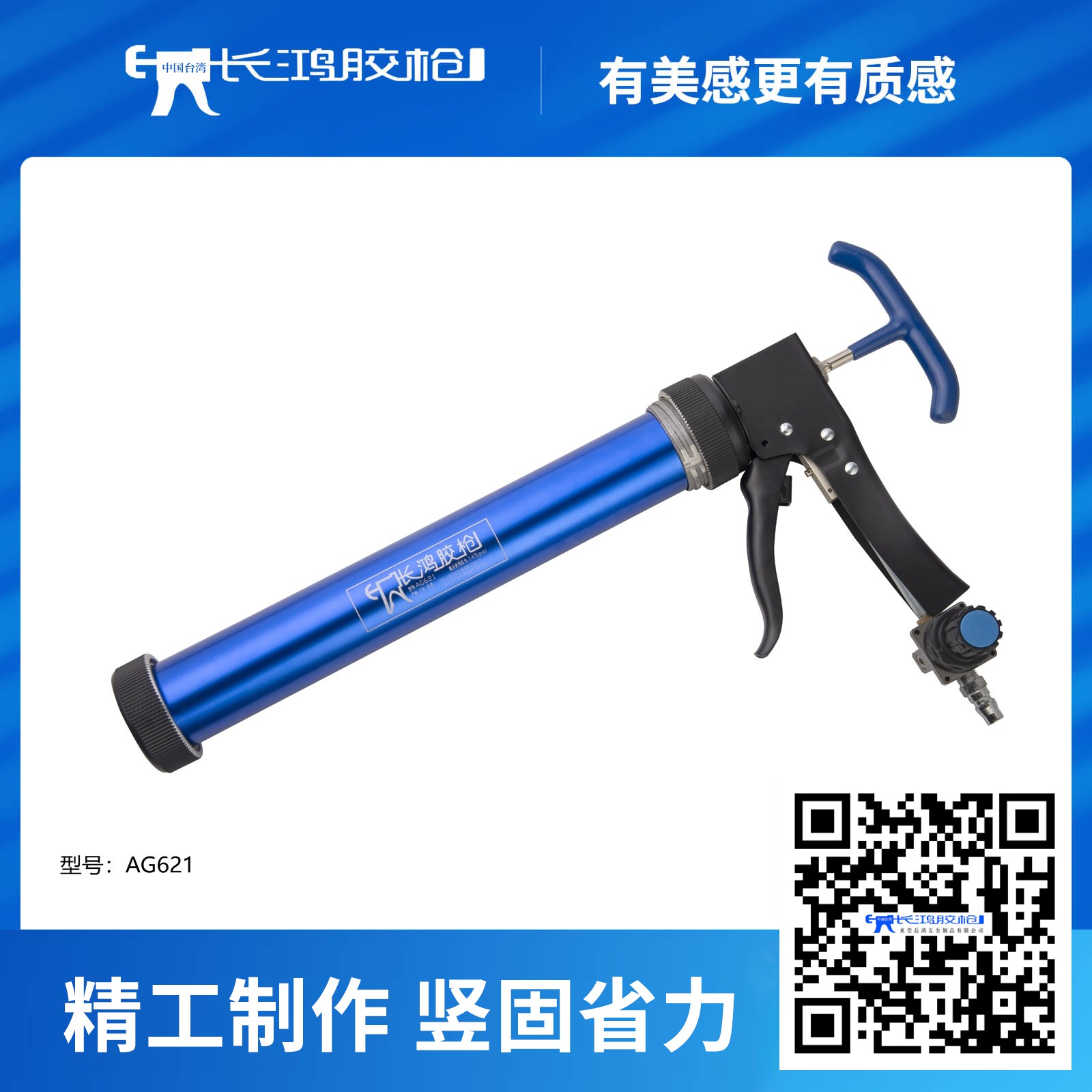 AG621气动胶枪
