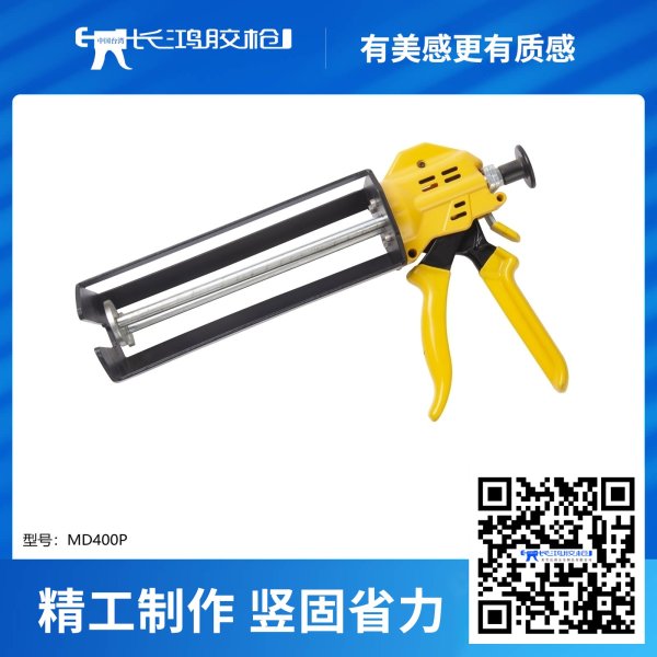 MD400P双组份胶枪