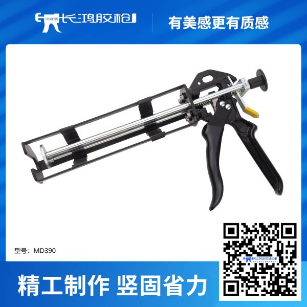 MD390双组份胶枪