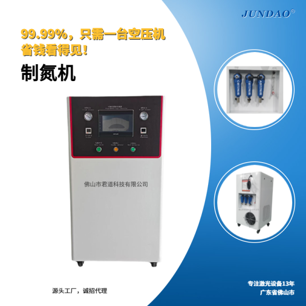 制氮機 激光焊接制氮機 高純度氮氣發(fā)生器 焊接防氧化解決方案