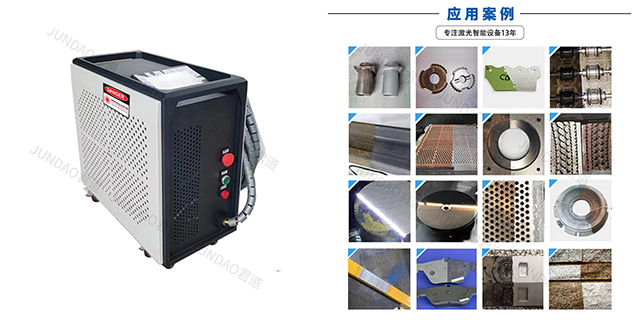 上海工業(yè)級激光清洗機(jī)供應(yīng)商 佛山市君道科技供應(yīng)