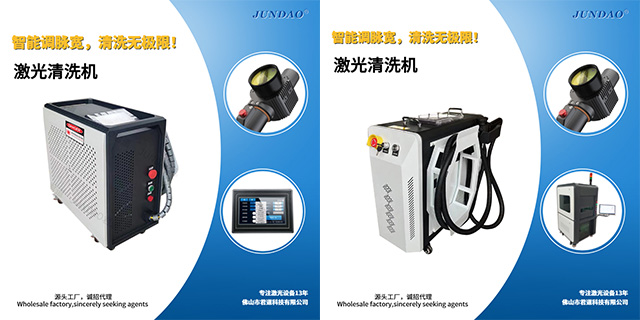 深圳連續(xù)激光除銹機(jī)廠家排名 佛山市君道科技供應(yīng)
