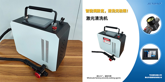 蘇州多功能激光清洗機(jī)定制 佛山市君道科技供應(yīng)