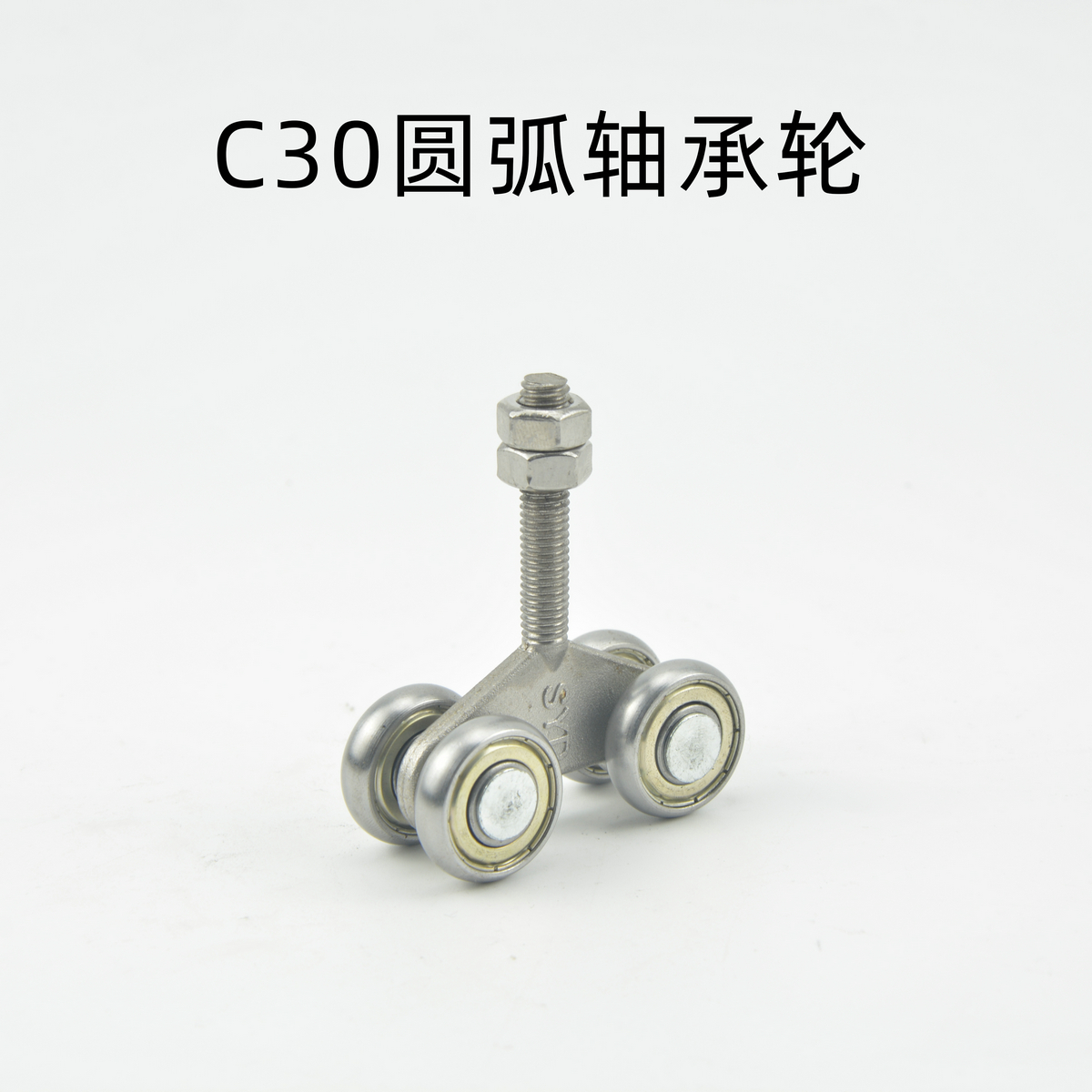 C30圓弧軸承輪