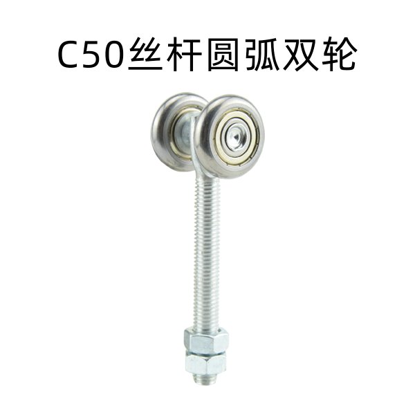 C50絲桿圓弧雙輪