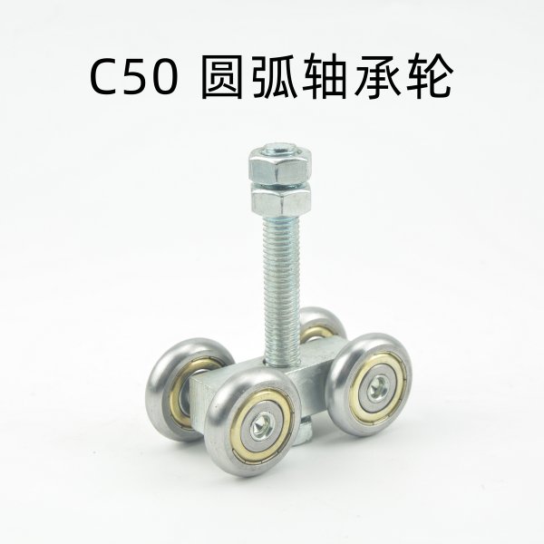 C50圓弧軸承輪