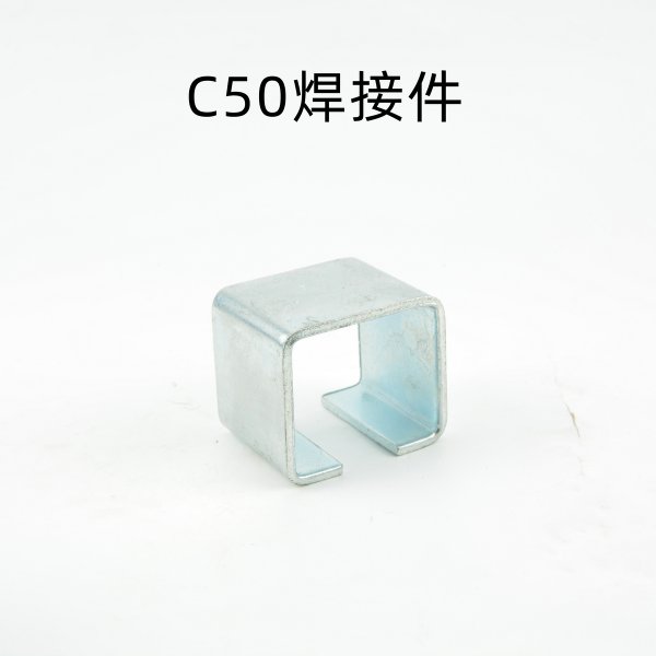 C50焊接件