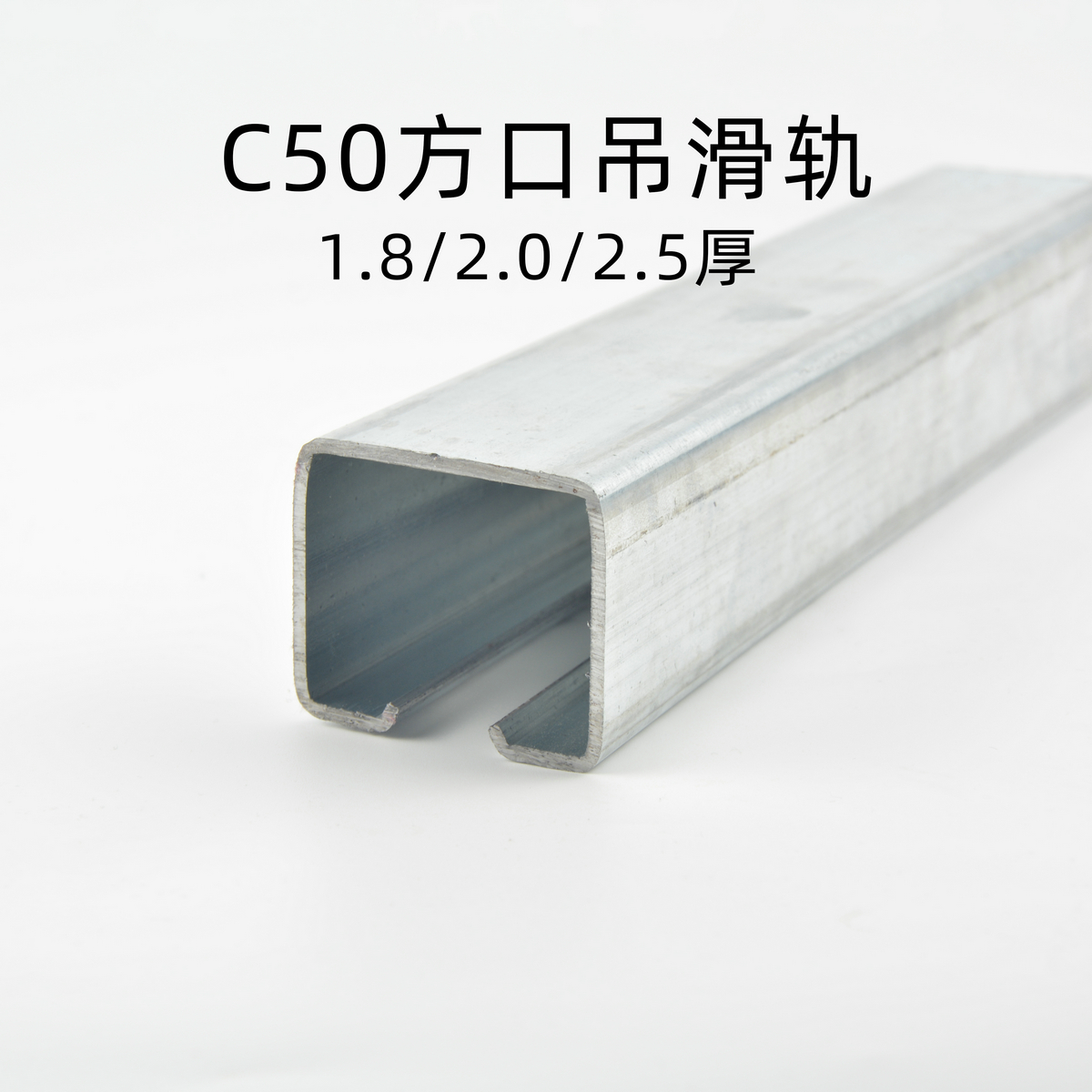 C50方口吊滑軌