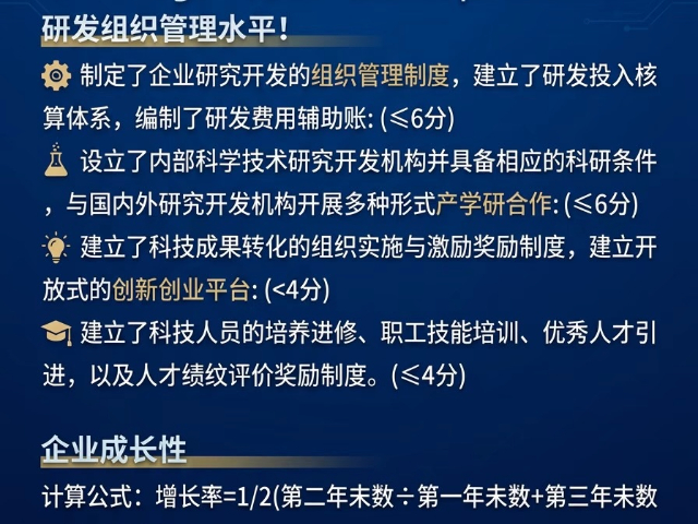 上海市量身定制方案高新技术企业认定完善企业资质,高新技术企业认定