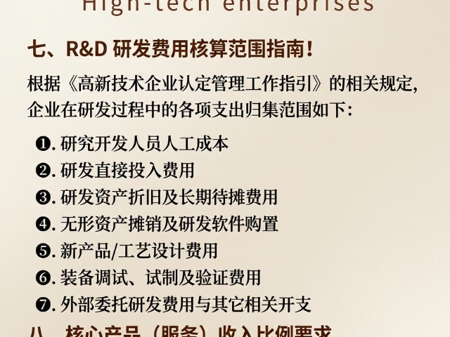 专业流程指导高新技术企业认定畅享政策红利,高新技术企业认定